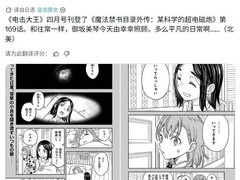 某科学的超电磁炮漫画将于2026年5月号正式完结，连载19年圆满落幕