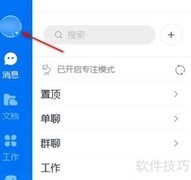 钉钉电脑版网络检测方法