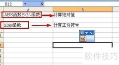 Excel中绝对值与正负号计算