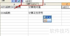 Excel中绝对值与正负号计算