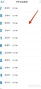 徐州中考查分口令输入方法