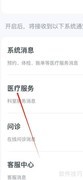 嘉会医疗消息开启指南