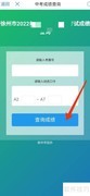 徐州中考查分口令输入方法