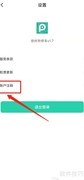 徐州停车APP如何注销账号