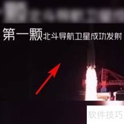 北斗三号：全球导航系统