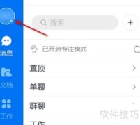 钉钉电脑版网络检测方法