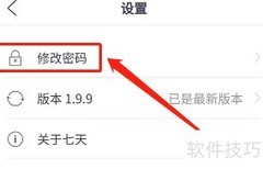 安卓七天网络改密码教程