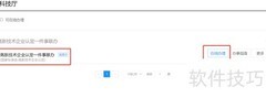 国家高新技术企业认定标准