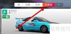 地平线4拍卖行进入方法