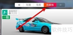地平线4拍卖行进入方法