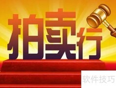 拍卖行收费标准揭秘
