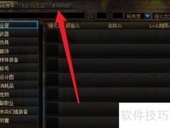 DNF拍卖行交易记录查询方法