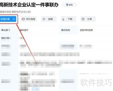 高新技术企业认定申请指南