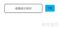 成都潮流街区探秘