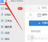 WIN版钉钉网络检测方法