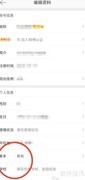 微博添加学校信息方法