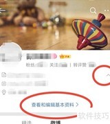微博添加学校信息教程