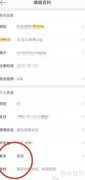 微博添加学校信息教程