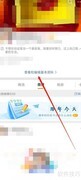 微博添加学校信息教程