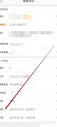 微博添加学校信息教程