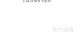 师恩如光，桃李满园
