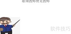 师恩如光，桃李满园