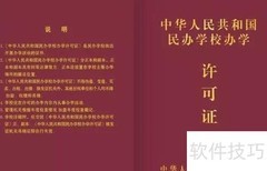 营业执照与办学许可证区别