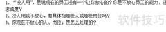 人员任用的关键注意事项