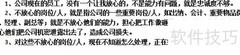 人员任用的关键注意事项