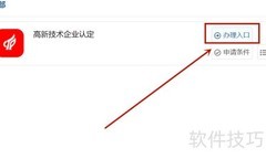 高新技术企业认定流程