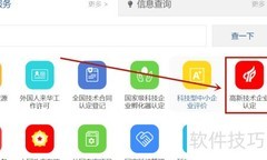 高新技术企业认定流程