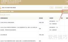 上海高新技术企业认定标准