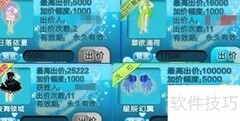 炫舞拍卖行高效交易技巧
