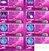 炫舞拍卖行高效交易技巧