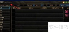 DNF拍卖商品操作指南