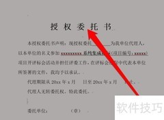 授权委托书填写指南