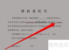 授权委托书填写指南