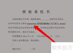 授权委托书填写指南