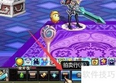 DNF装备上架拍卖行教程