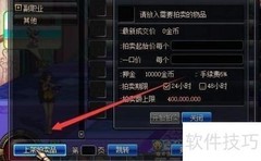 DNF装备上架拍卖行教程