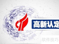 高新技术企业认定申请指南