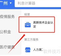 高新技术企业认定申请指南