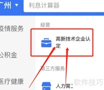 高新技术企业认定指南
