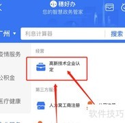 高新技术企业认定申请指南