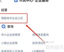 高新技术企业认定申请指南