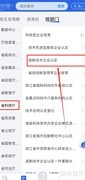 国家高新企业认定申请指南