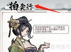 门派拍卖行位置指南