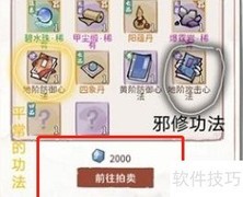 门派拍卖行位置指南