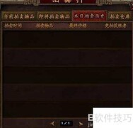 投名状拍卖系统揭秘