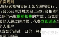 一刀传世拍卖行规则